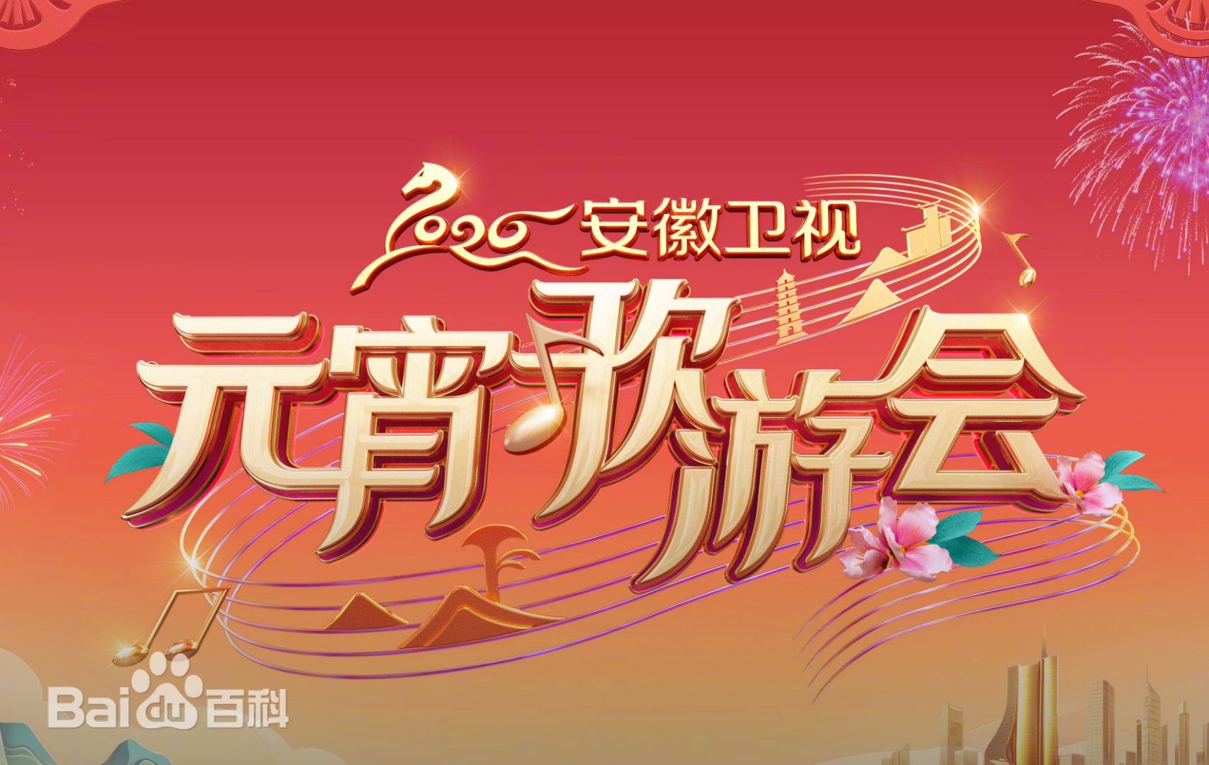 2026安徽元宵